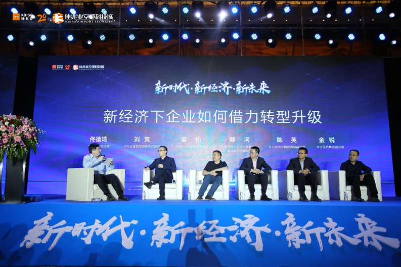 （圆桌论坛一：新经济下企业如何借力转型升级） 