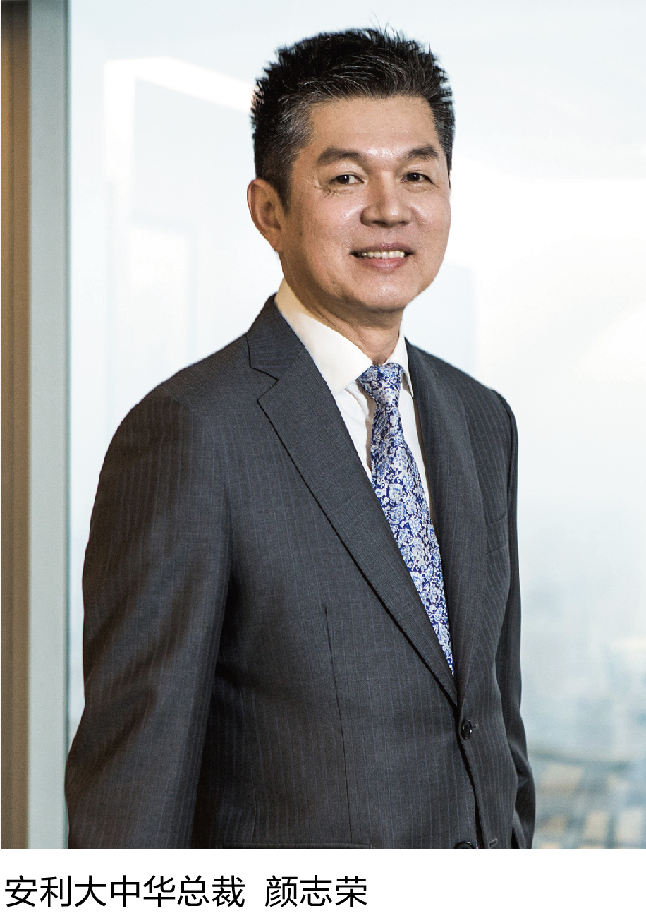 4-3 安利大中华总裁  颜志荣