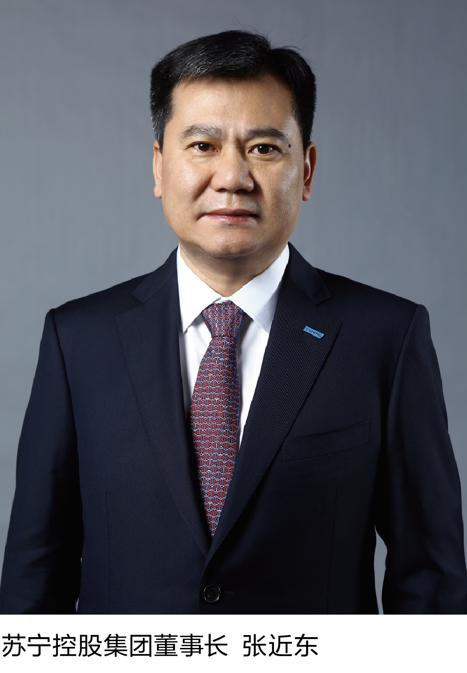 3-2 苏宁控股集团董事长  张近东