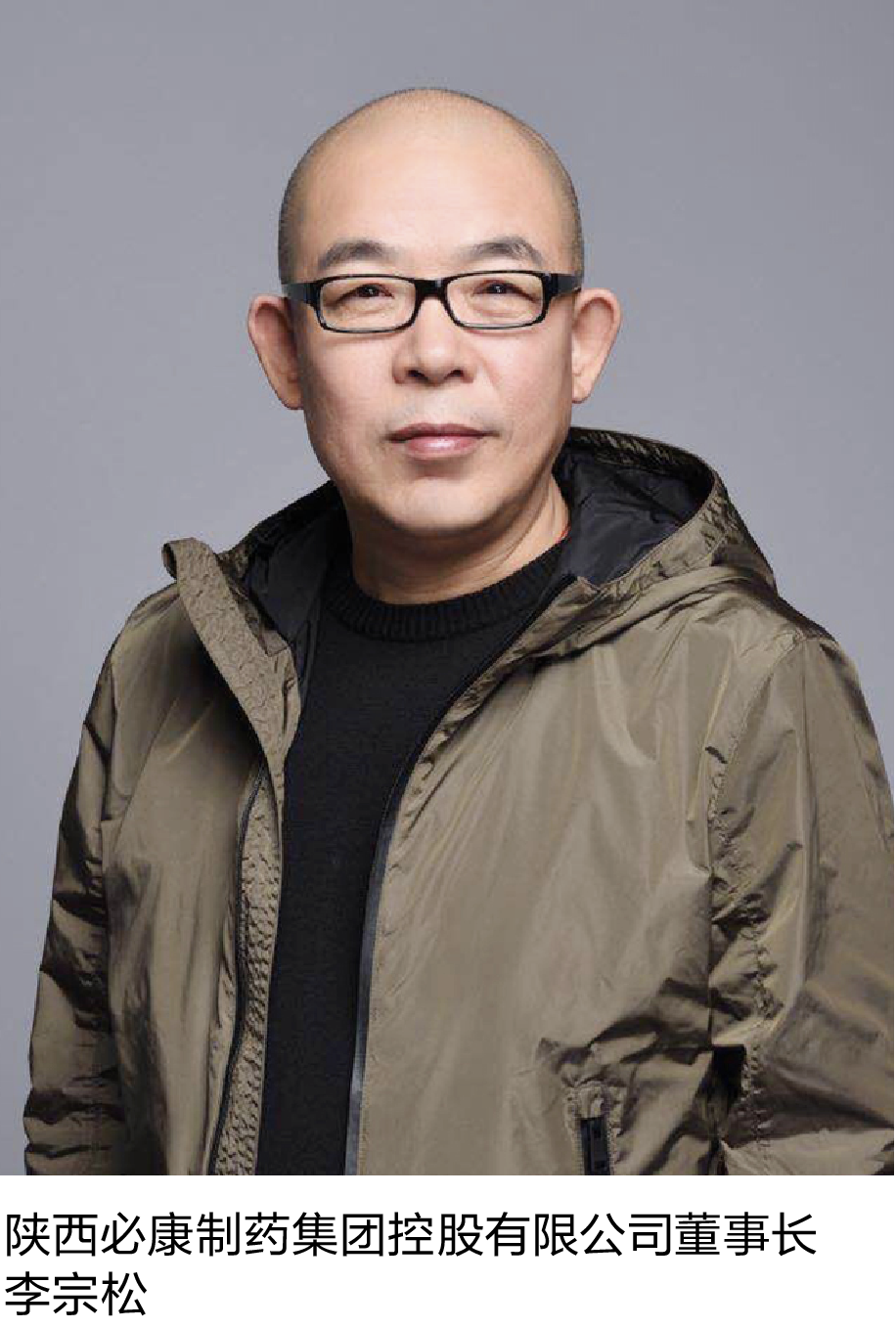 10-4 陕西必康制药集团控股有限公司董事长 李宗松