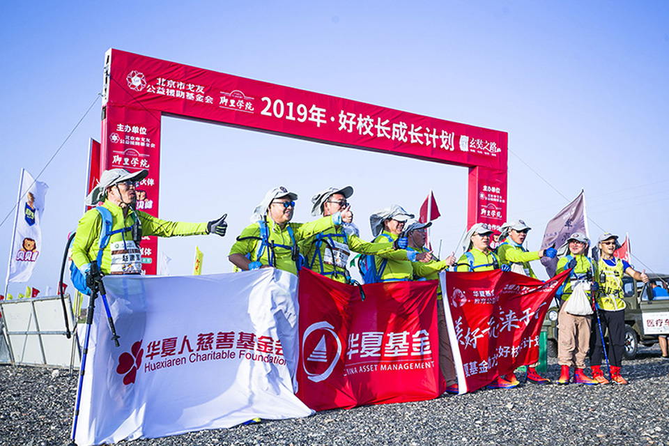 “好校长成长计划”戈壁行走出发前合影