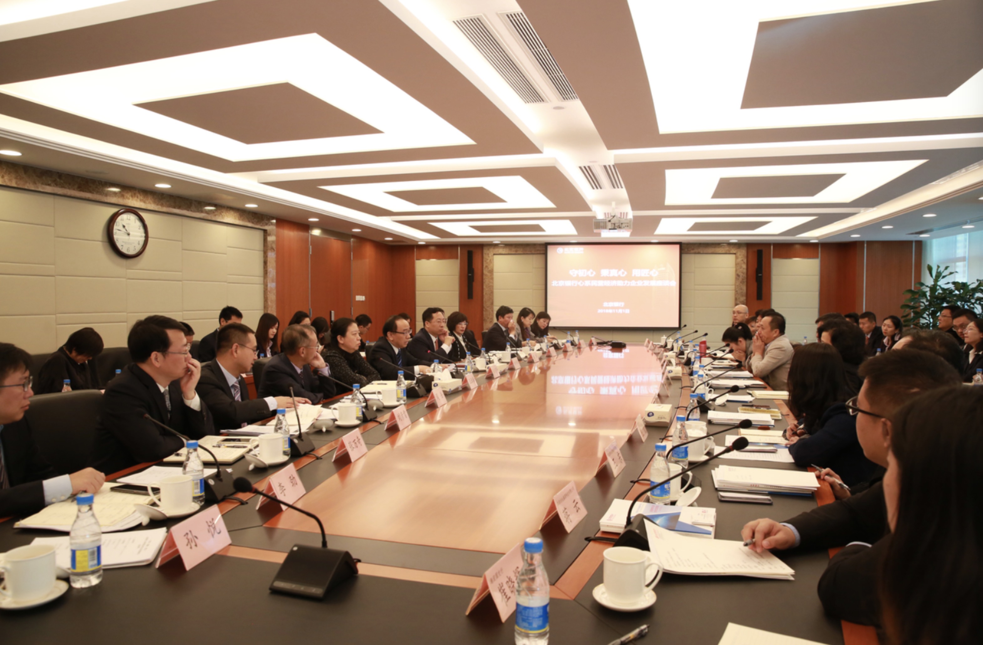 02、2018年11月1日，北京银行召开“心系民营经济助力企业发展座谈会”，积极助力民营小微企业实现创新性发展。