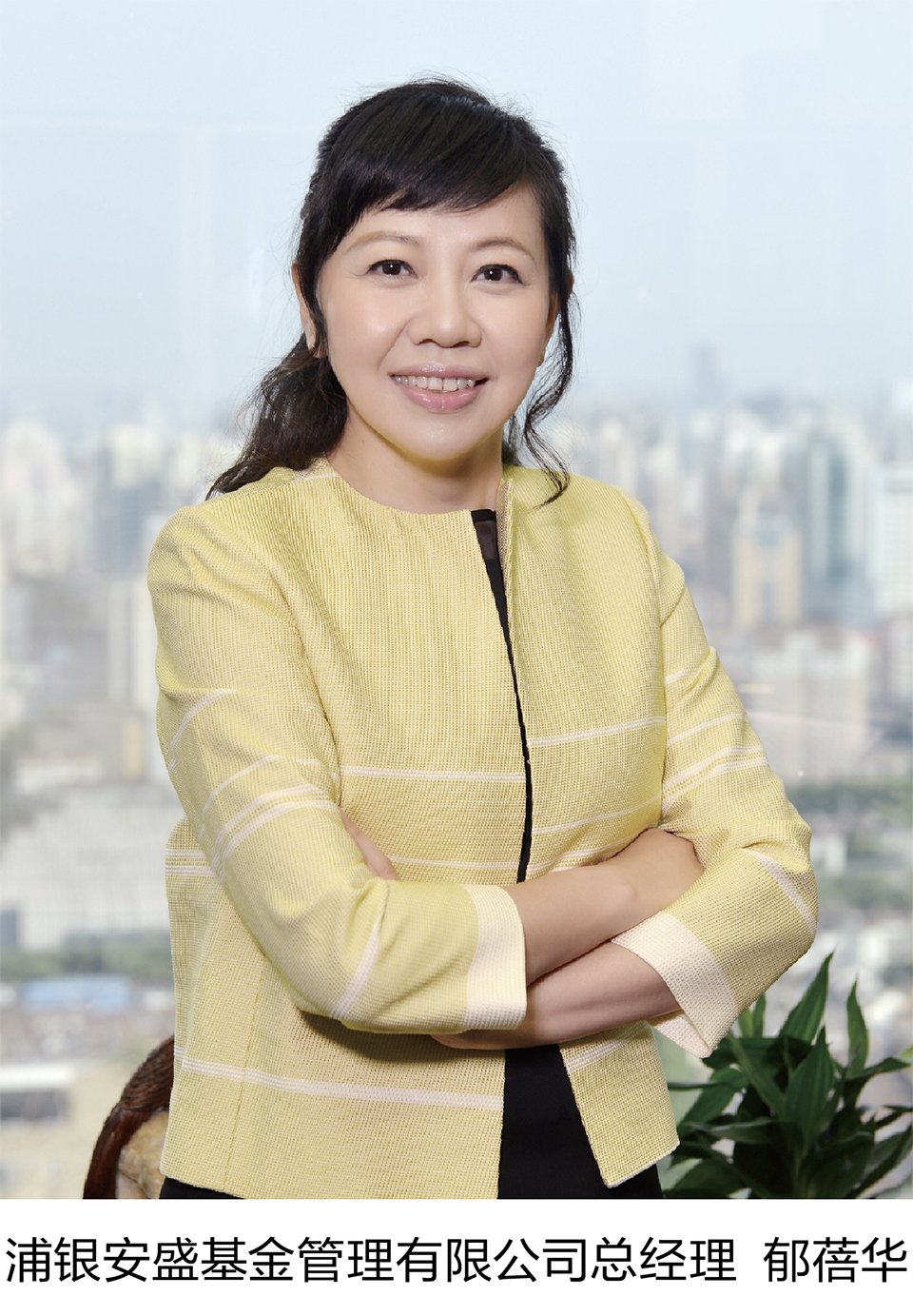 浦银安盛基金管理有限公司总经理--郁蓓华