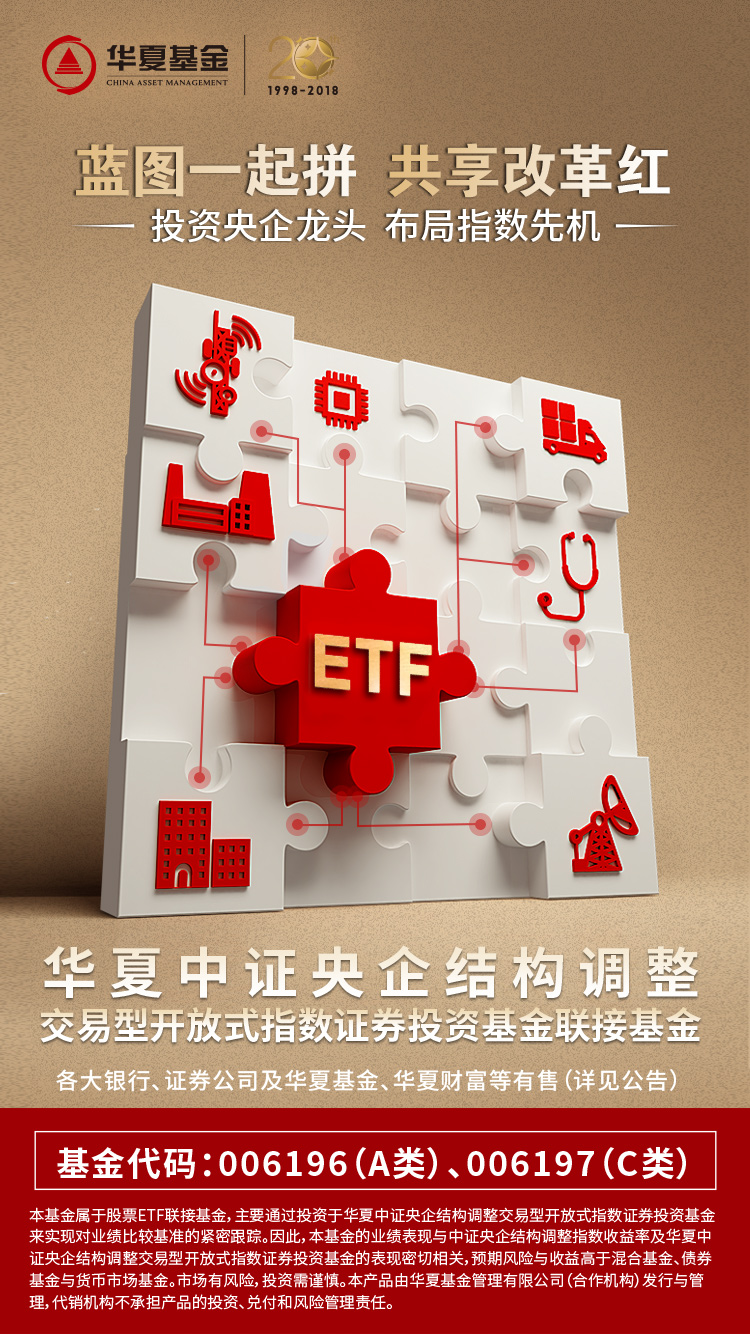 华夏基金