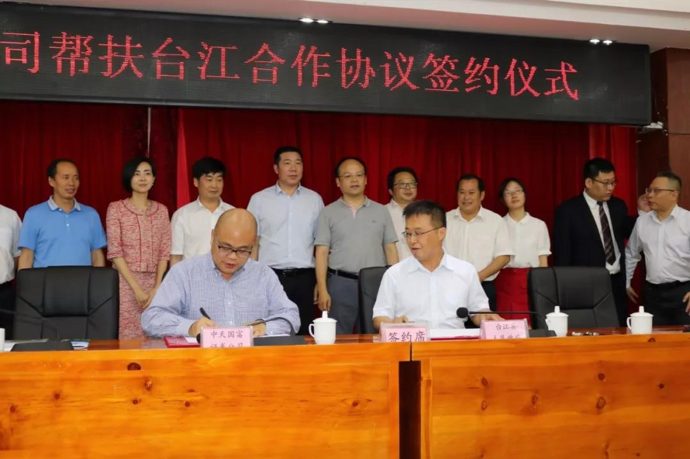 1（中天国富证券与台江县人民政府签订对口帮扶协议） 