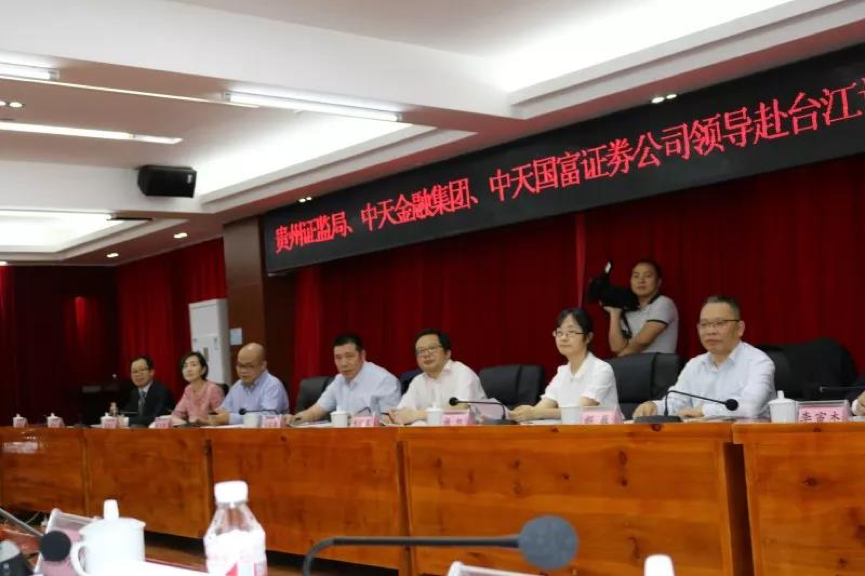 3（贵州证监局副局长张国辉、中天国富证券总裁李志涛等出席签约仪式） 