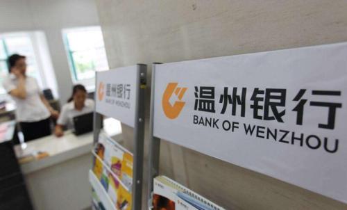温州银行