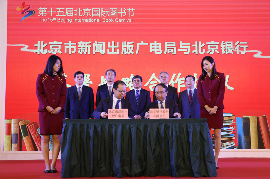 2017年8月23日，北京银行与北京市新闻出版广电局签署全面战略合作协议，未来5年内北京银行将提供500亿元意向性授信，推动北京市全国文化中心建设。