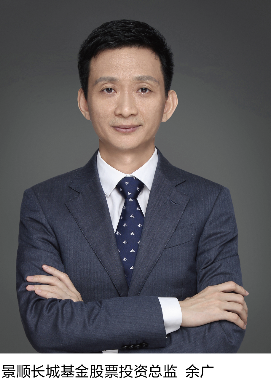 8-1 景顺长城基金股票投资总监  余广