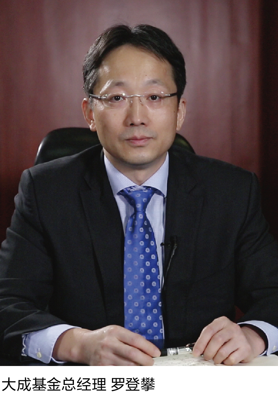 7-2 大成基金总经理  罗登攀