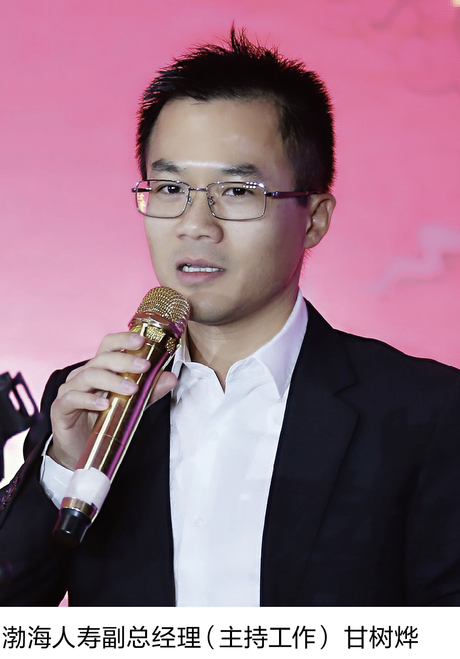 6-3 渤海人寿副总经理（主持工作） 甘树烨