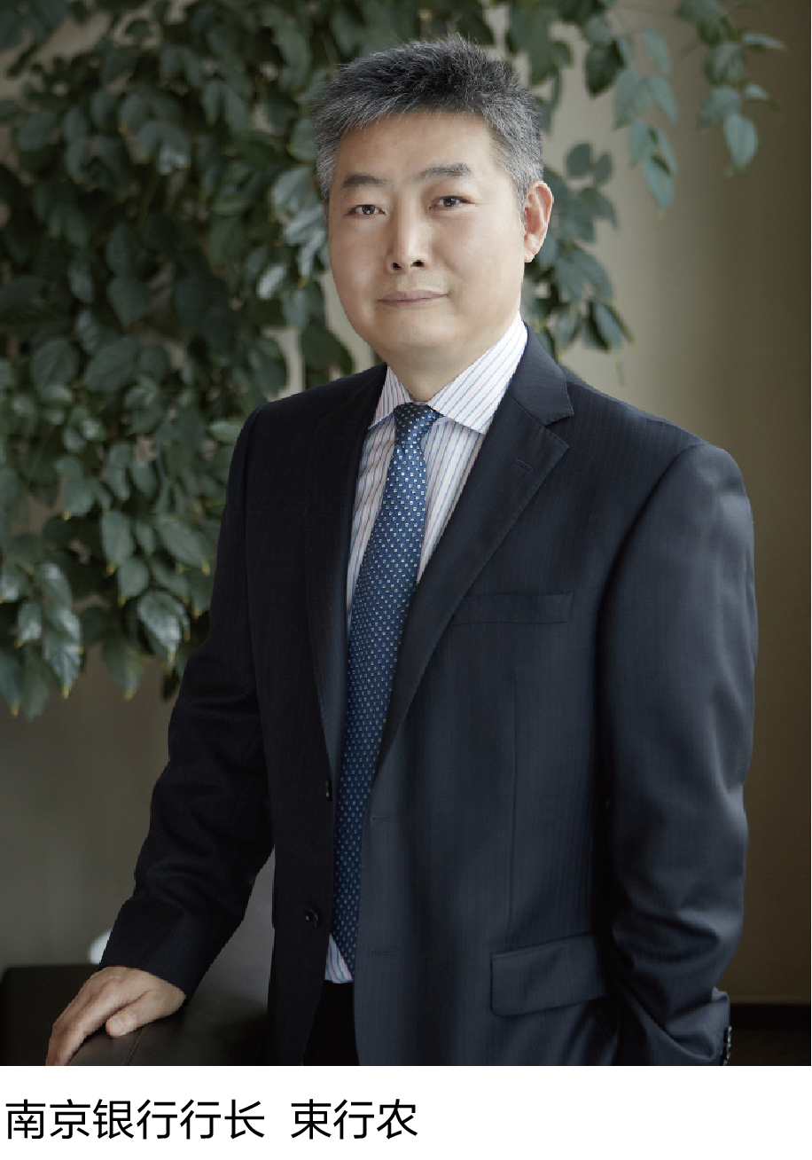 5-1 南京银行行长  束行农 