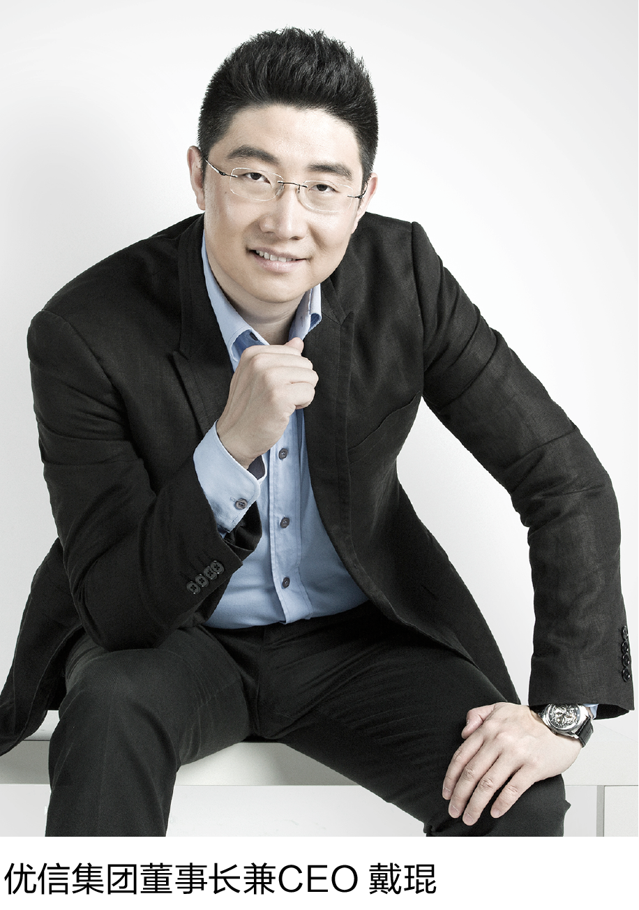 13-4 优信集团董事长兼CEO 戴琨
