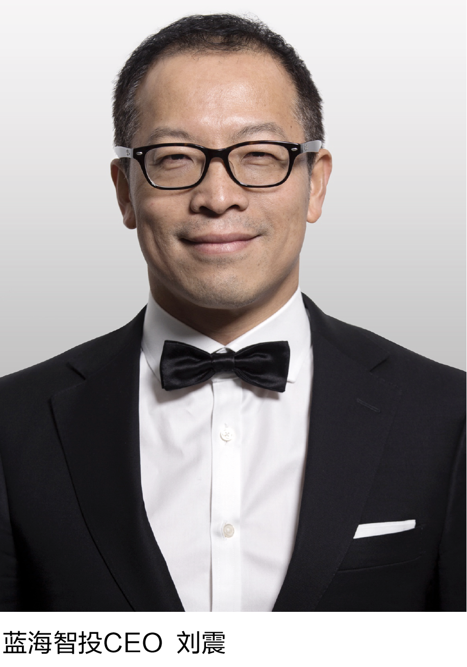 13-3 蓝海智投CEO  刘震