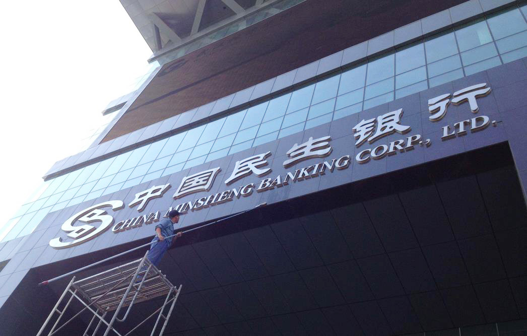 民生银行