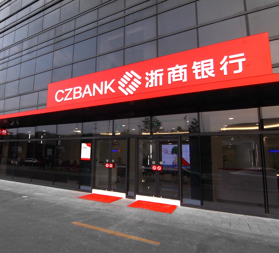 浙商银行