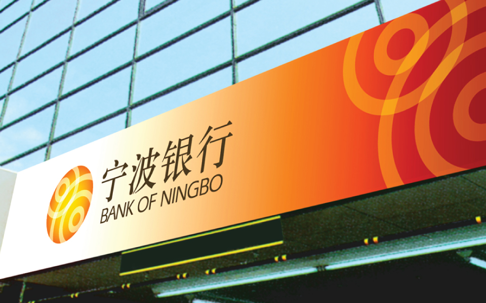 宁波银行案例 002