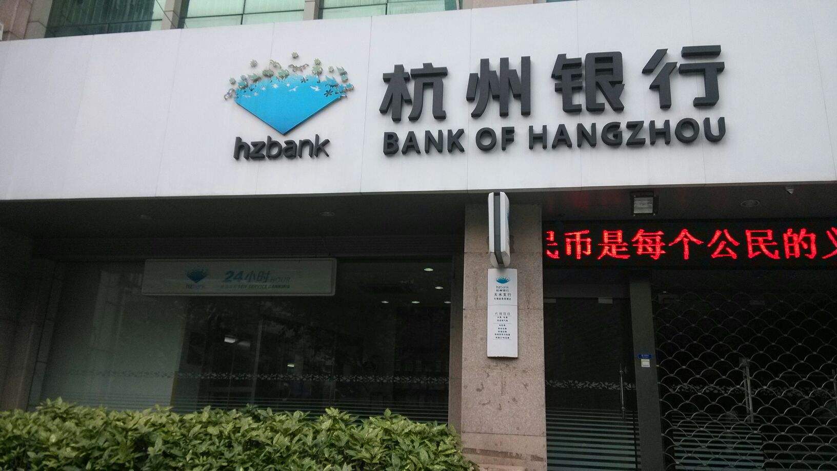 杭州银行
